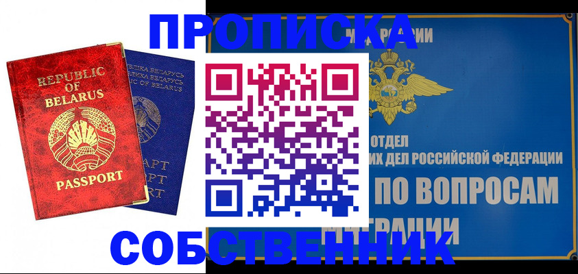 прописка штамп в Гурьевске