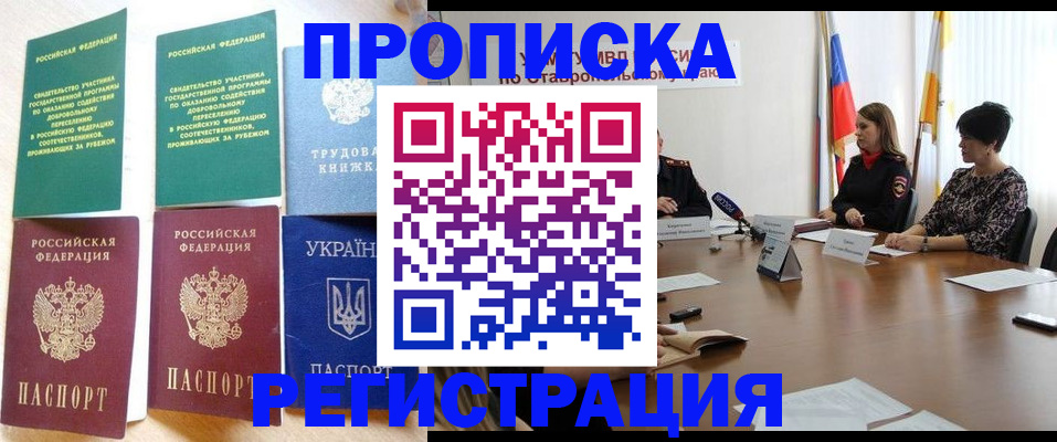 прописка для военкомата в Гурьевске