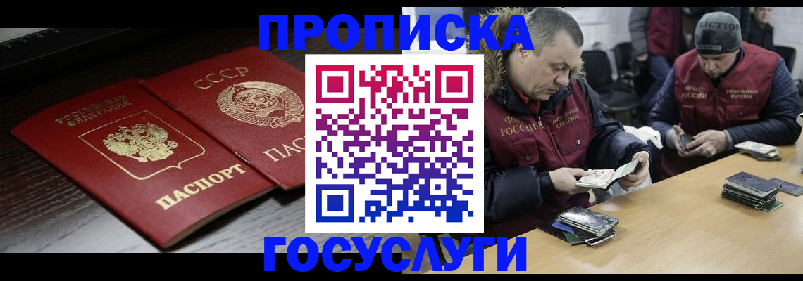 временная прописка в Гурьевске